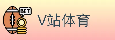 V站体育 logo